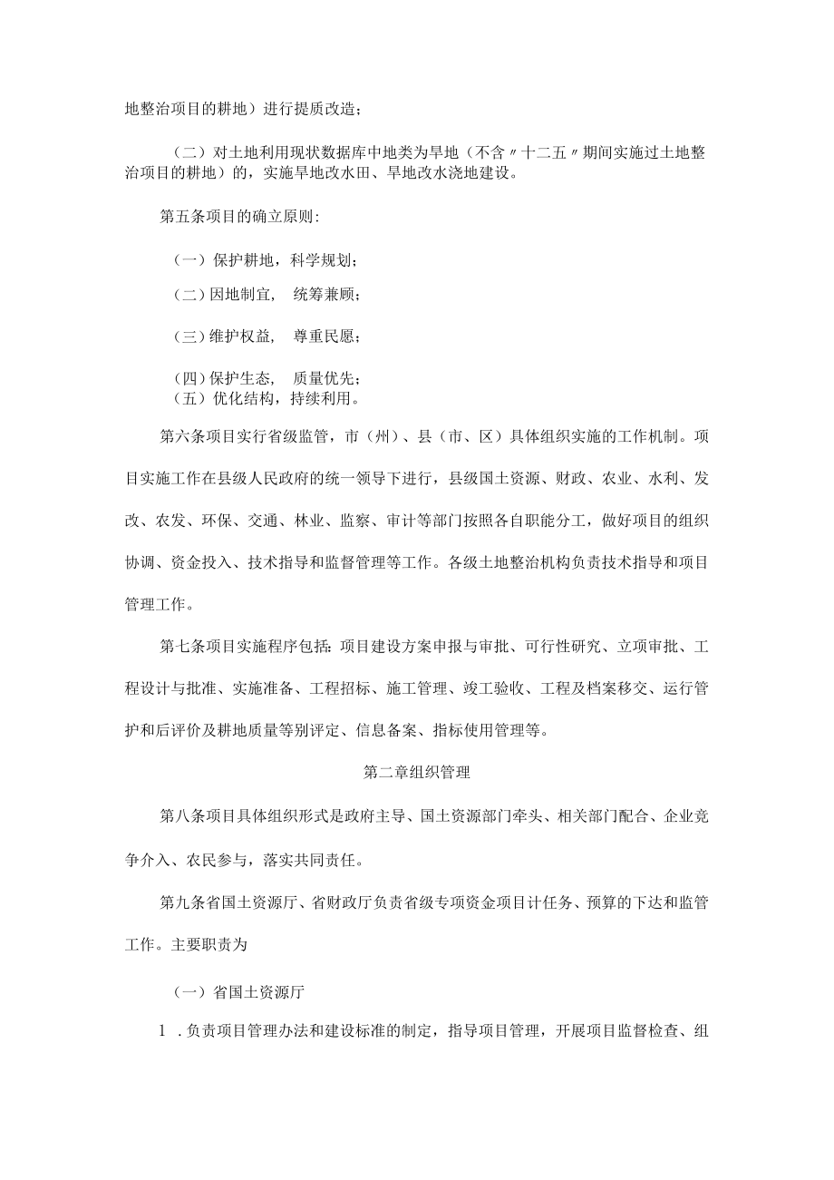 吉林省补改结合土地整治项目管理暂行办法.docx_第2页