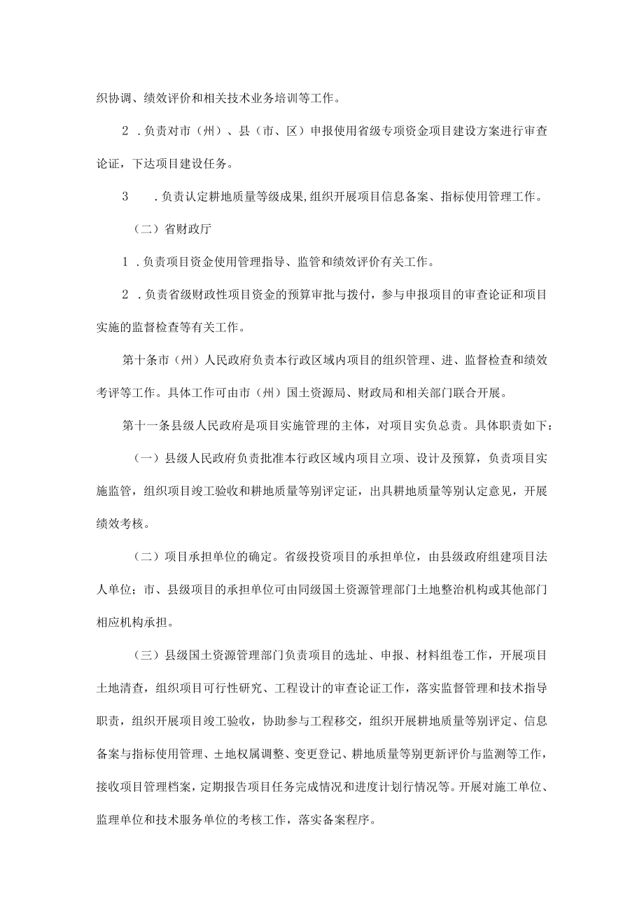 吉林省补改结合土地整治项目管理暂行办法.docx_第3页