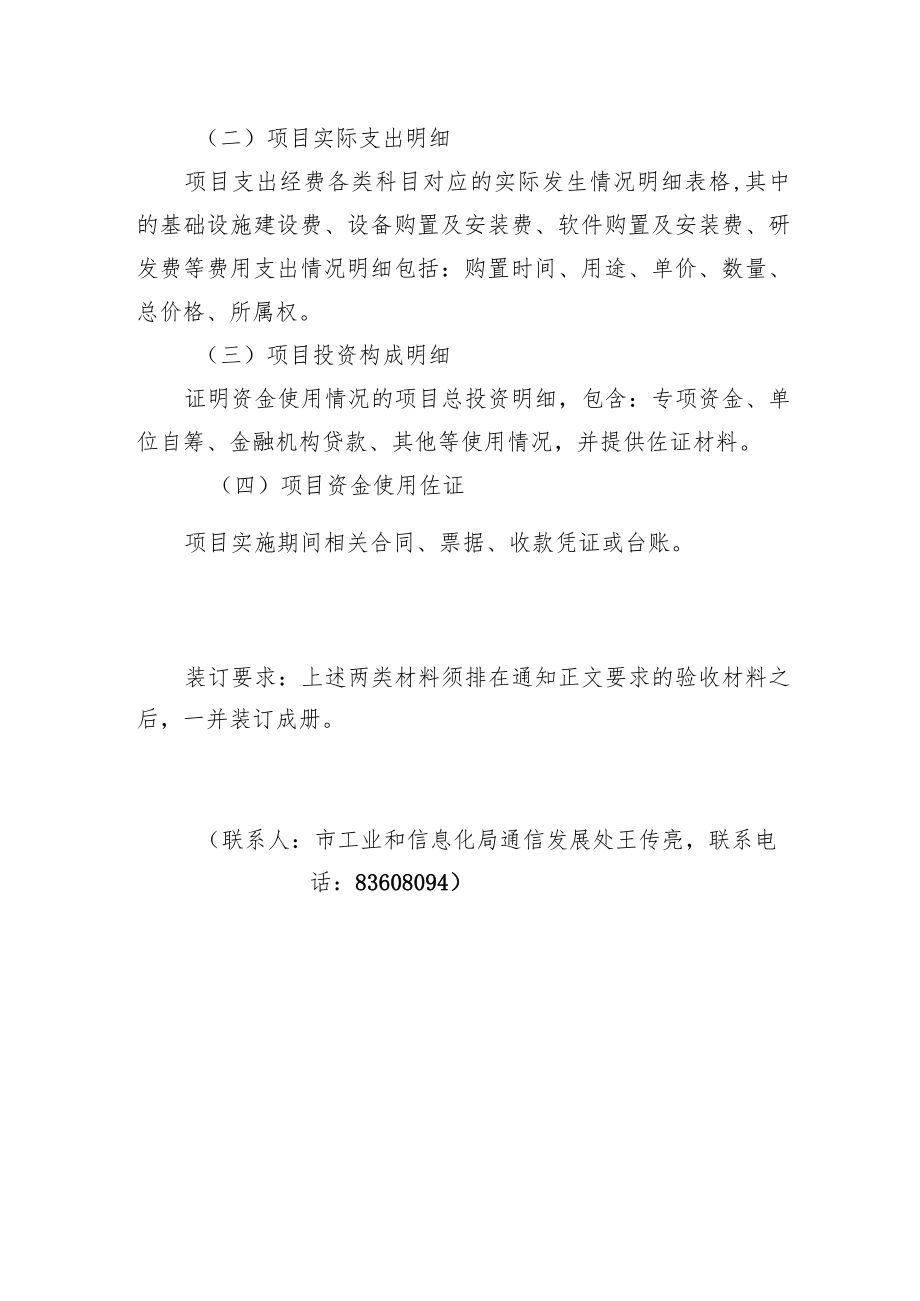 天津市智能制造专项5G应用试点示范项目验收材料.docx_第3页