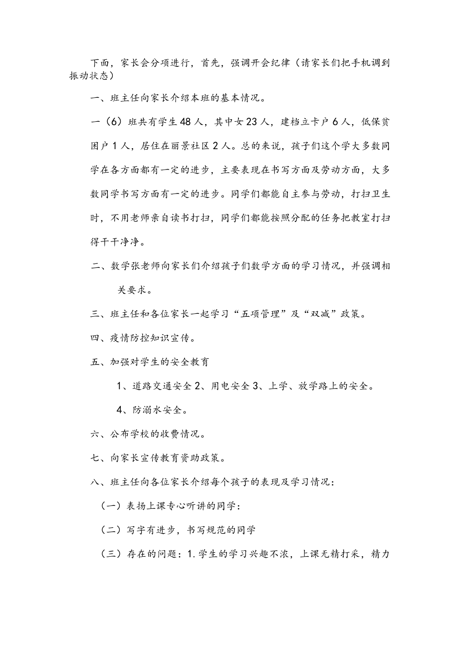 家长会流程及发言稿.docx_第2页