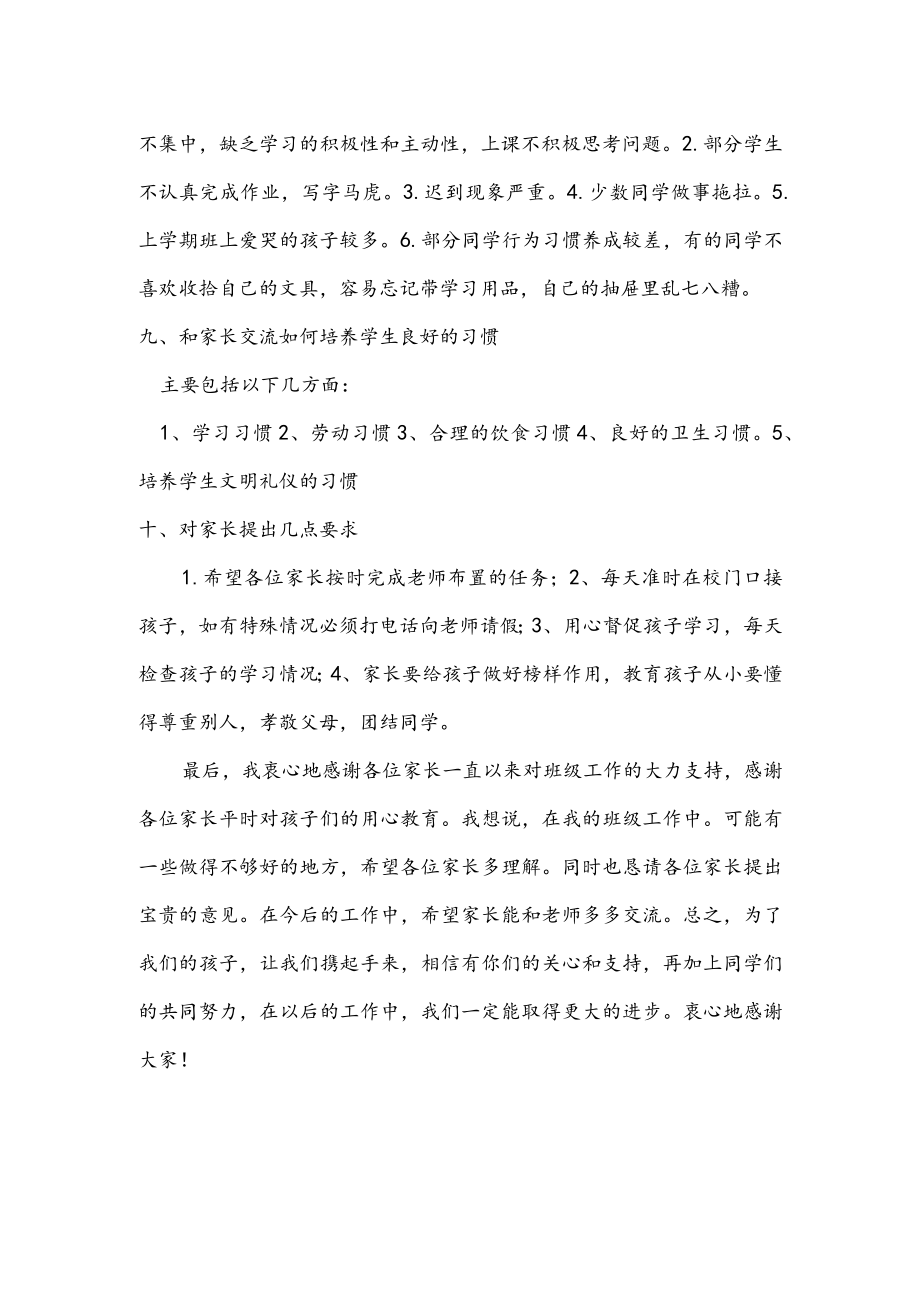 家长会流程及发言稿.docx_第3页