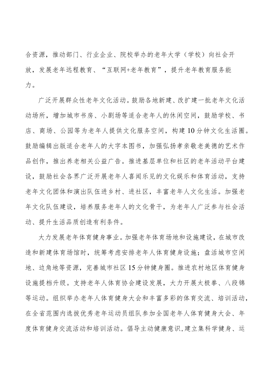 增强积极应对人口老龄化共识实施方案.docx_第2页