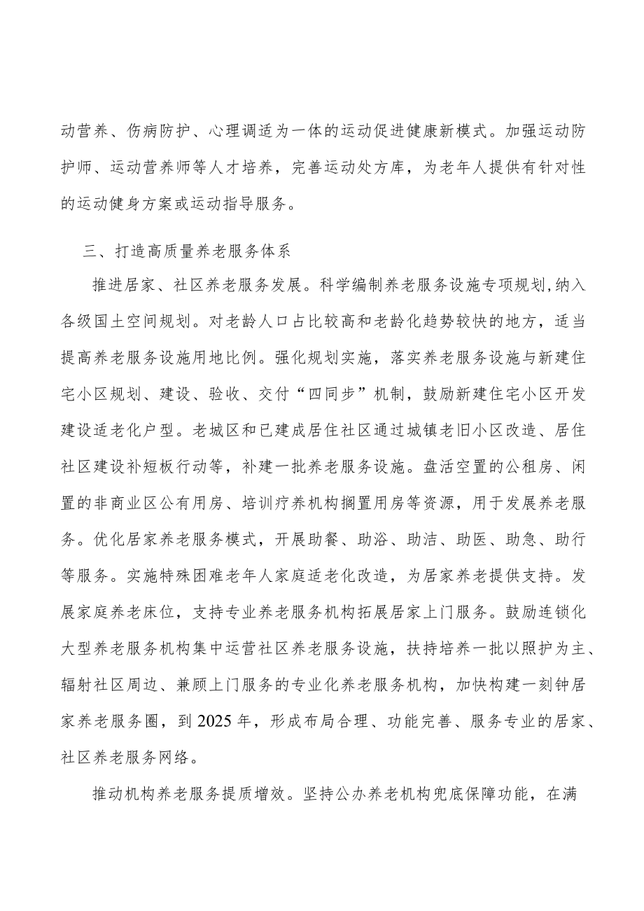 增强积极应对人口老龄化共识实施方案.docx_第3页