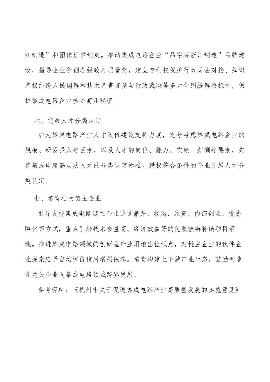 培育壮大集成电路链主企业实施方案.docx_第3页