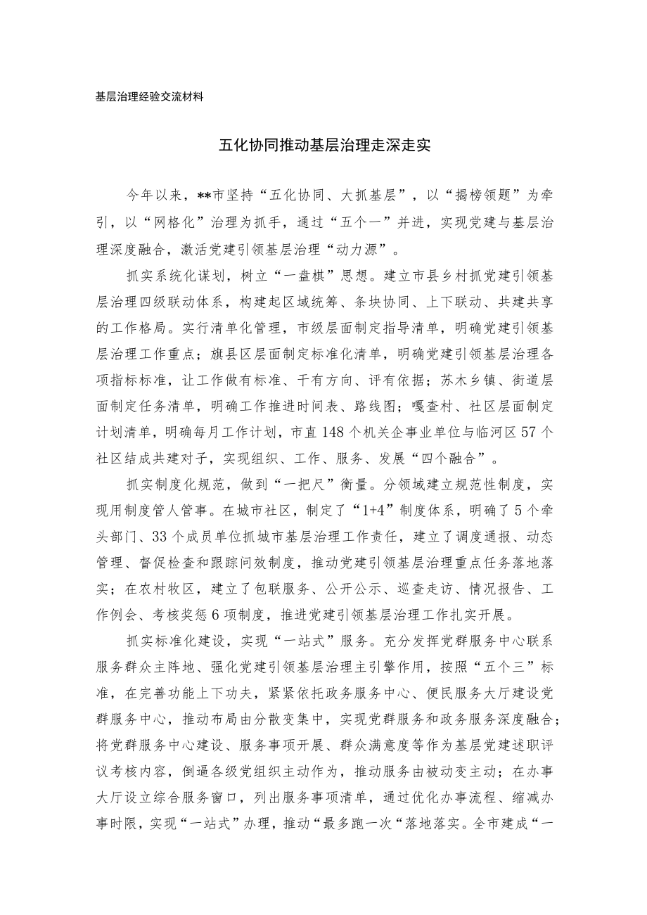 基层治理经验交流材料.docx_第1页