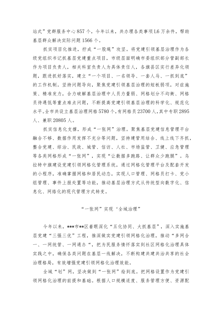 基层治理经验交流材料.docx_第2页