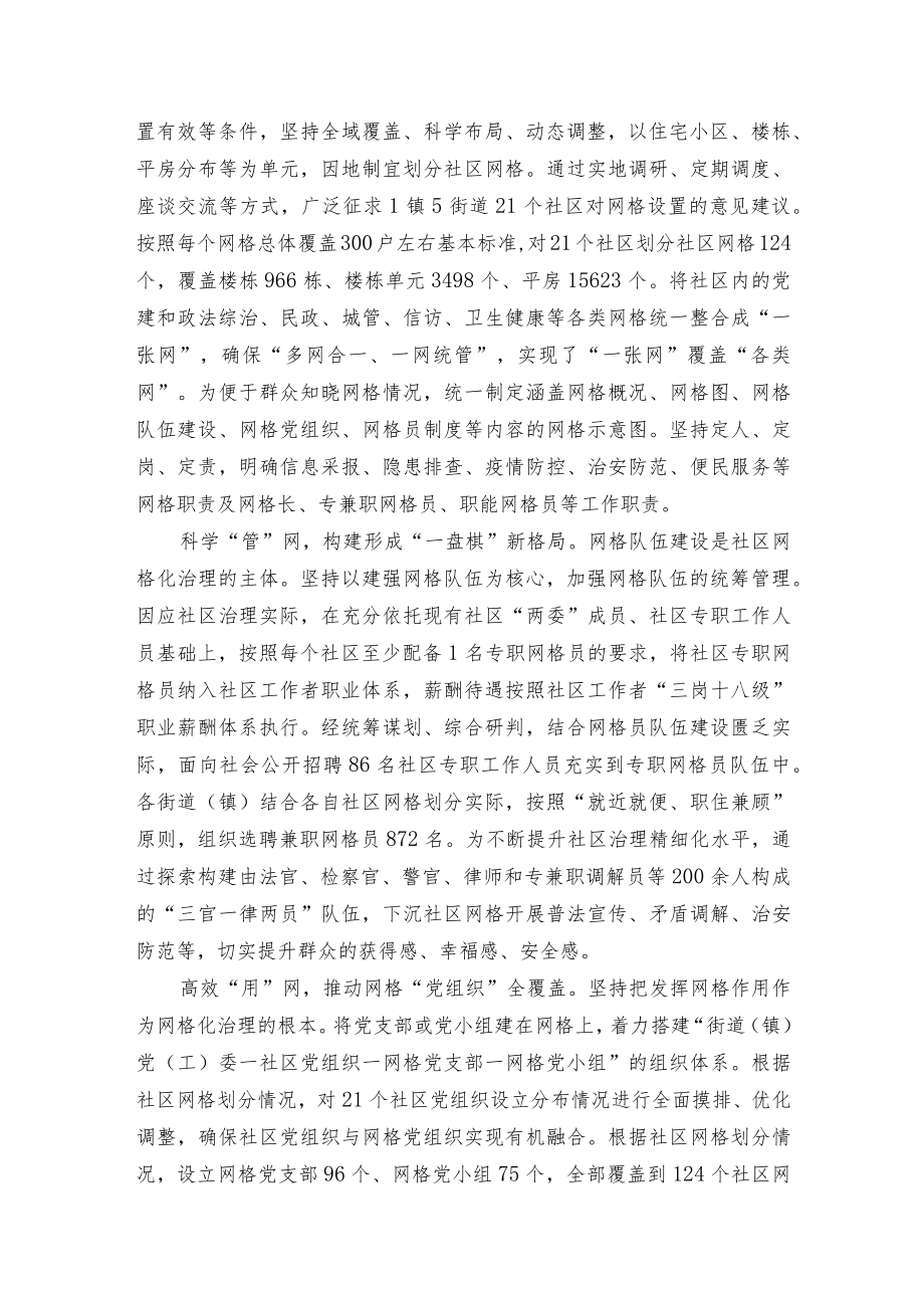 基层治理经验交流材料.docx_第3页