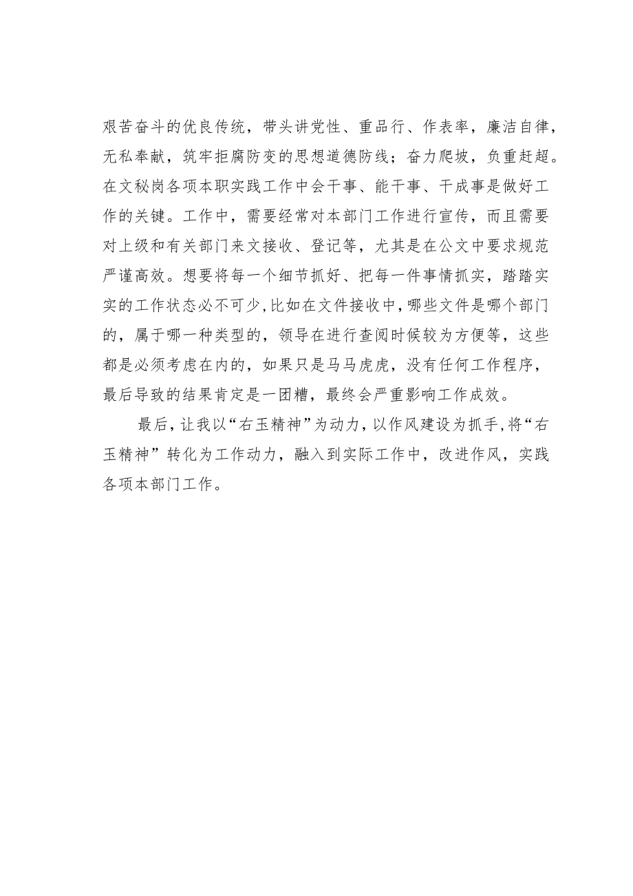 学习“右玉精神”心得体会之五.docx_第2页