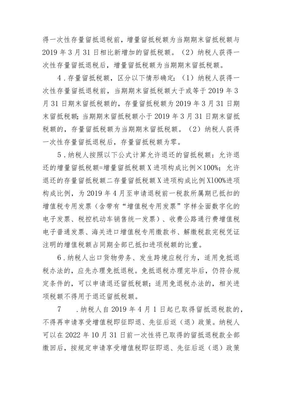 国家和省出台的涉及交通运输企业财税社保优惠政策指引.docx_第2页