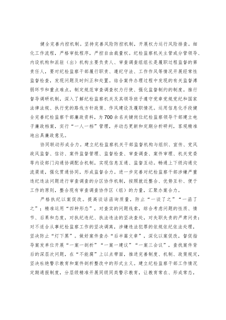 多措并举 做实做细自我监督.docx_第2页