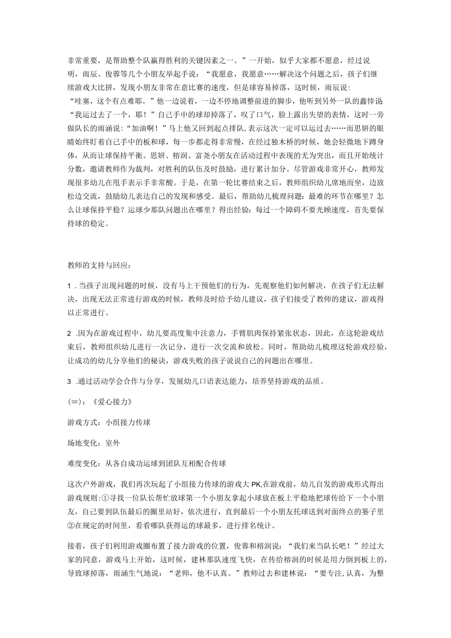 大班运动性活动区游戏案例：运球大PK.docx_第3页