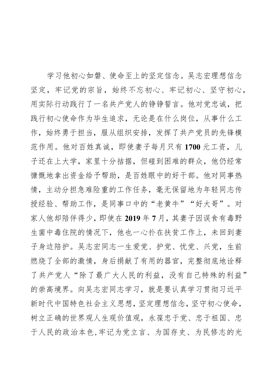 在四川省地方志系统学习宣传吴志宏同志先进事迹动员会上的讲话（20210225）.docx_第1页