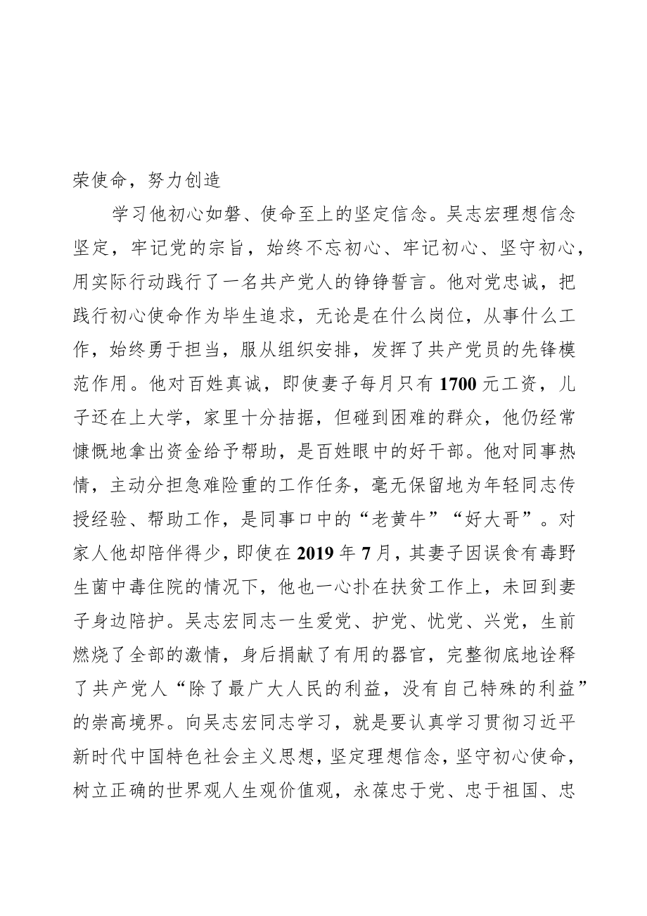 在四川省地方志系统学习宣传吴志宏同志先进事迹动员会上的讲话（20210225）.docx_第2页