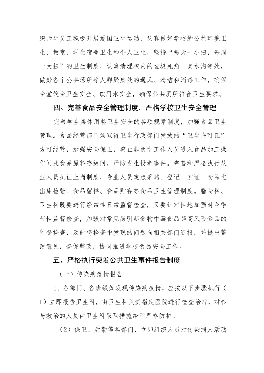 学院突发公共卫生事件应急工作预案.docx_第3页