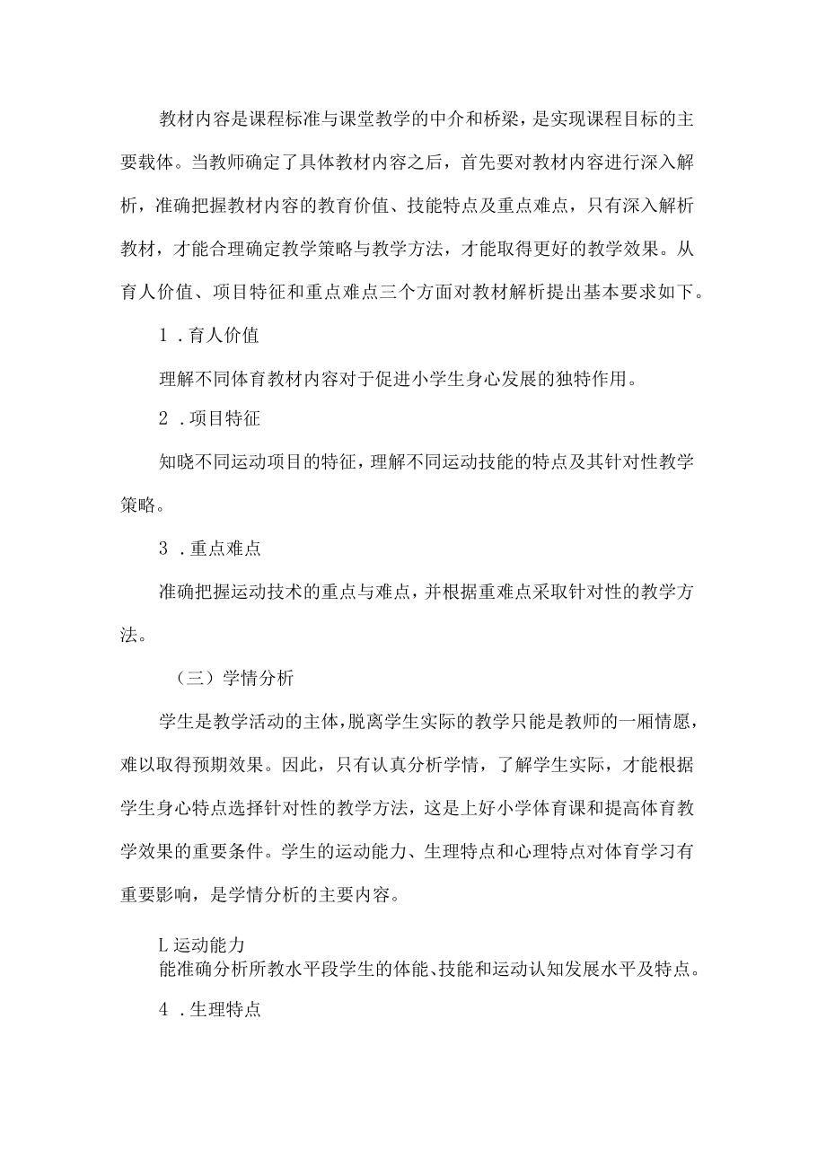 小学体育与健康学科课堂教学基本要求.docx_第2页