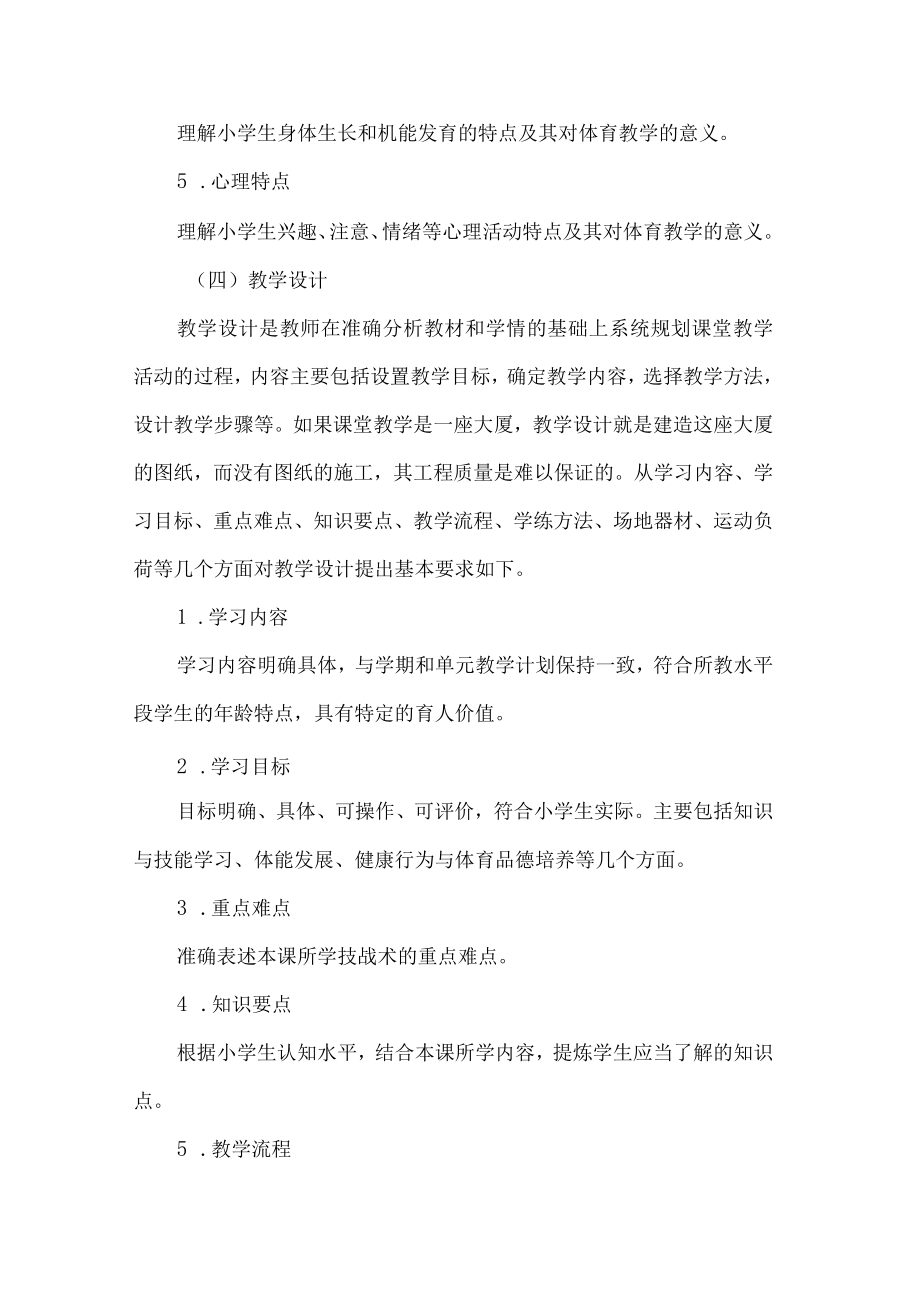 小学体育与健康学科课堂教学基本要求.docx_第3页