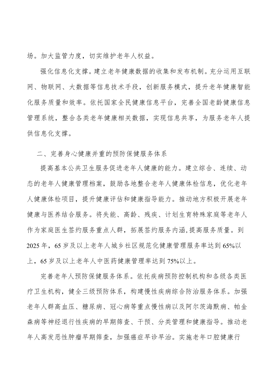 增加老龄化医养结合服务供给实施方案.docx_第2页