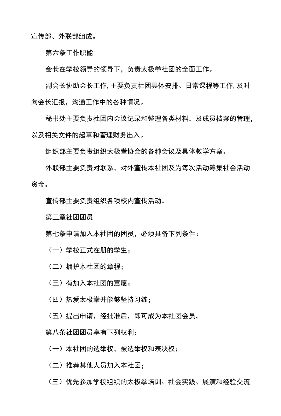 学校太极人生社团章程.docx_第2页