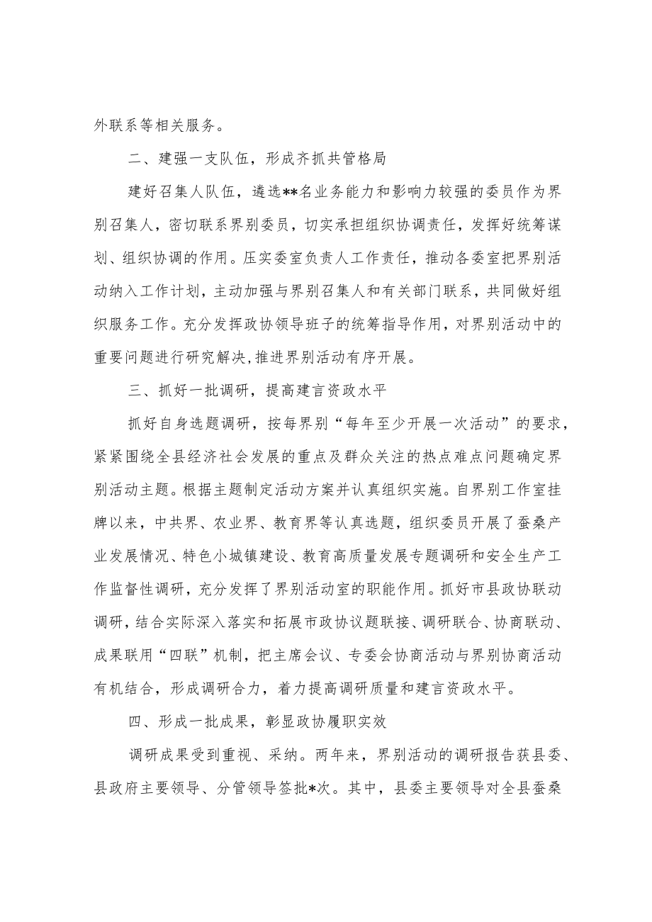 在2022年加强和改进市县政协工作座谈会上的发言.docx_第2页