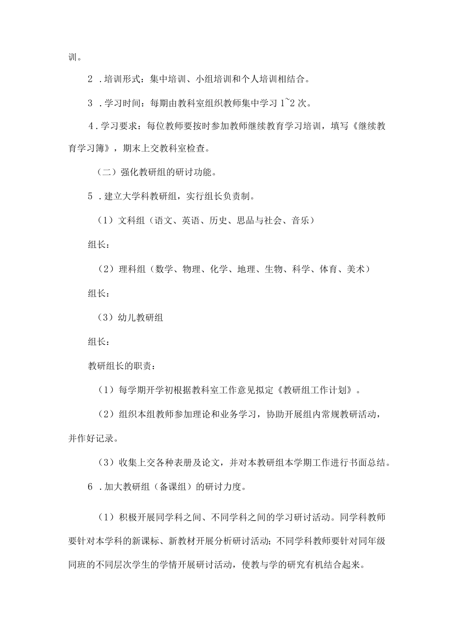 学校教育科研工作计划范文.docx_第2页