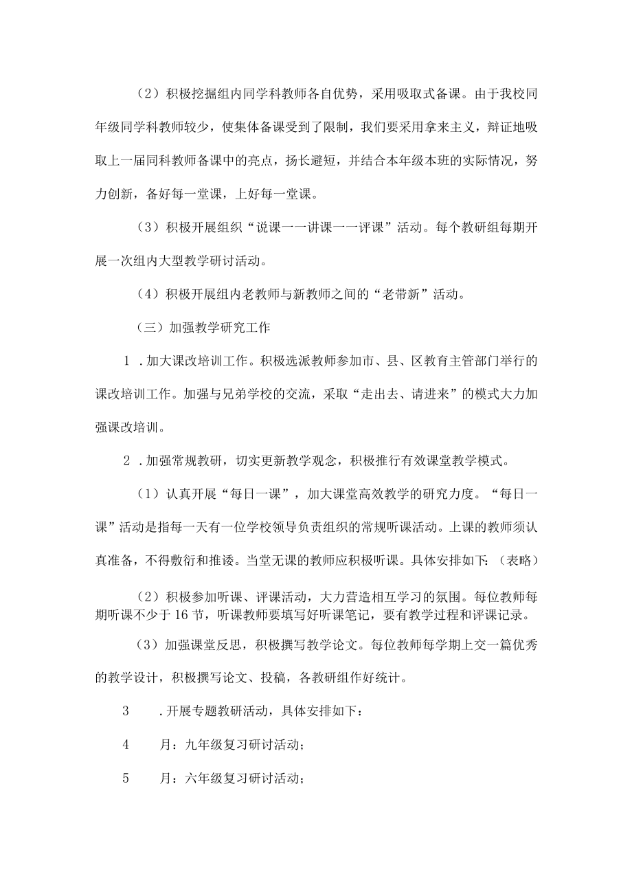 学校教育科研工作计划范文.docx_第3页