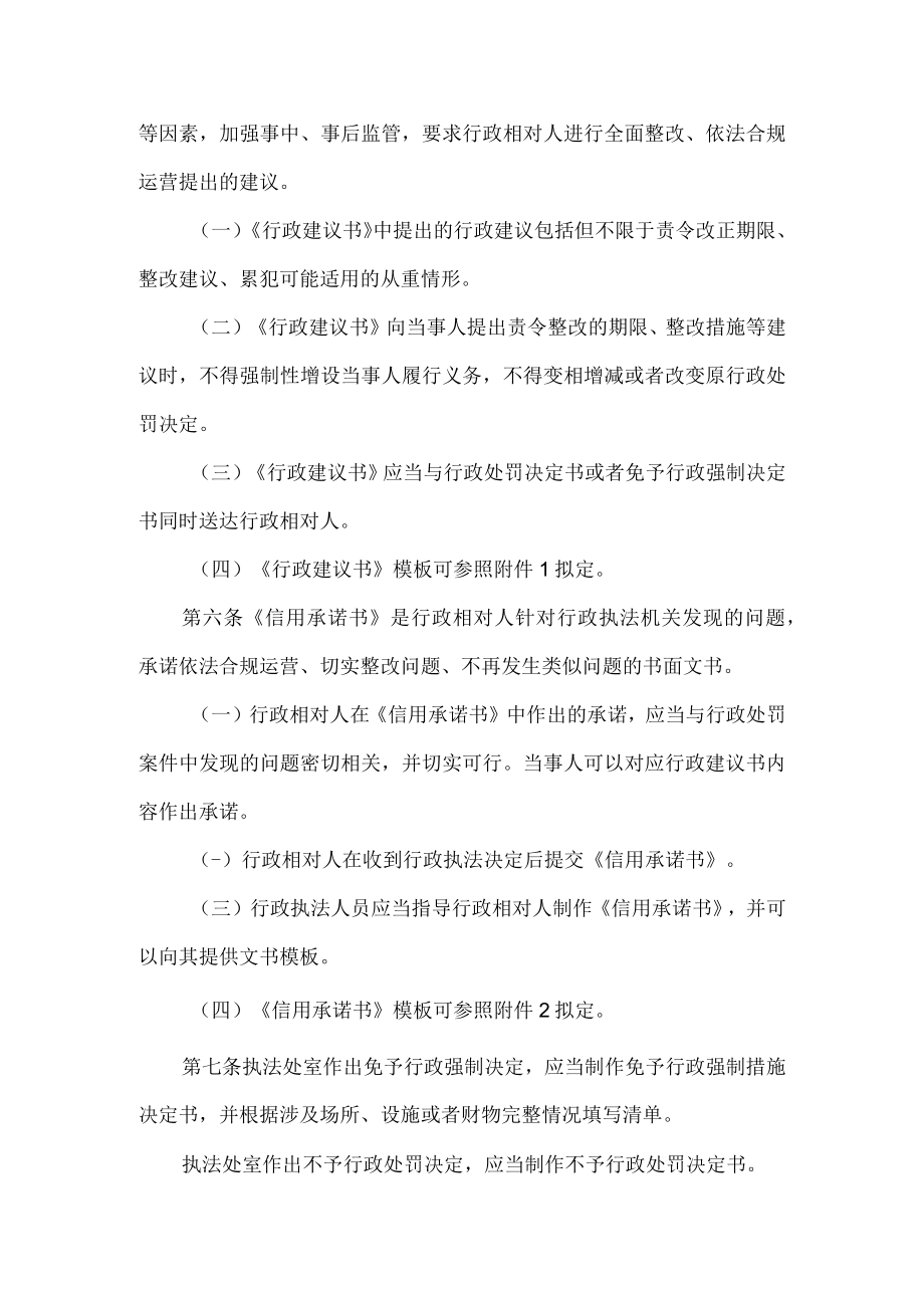 吉林省民政厅“一案三书”暂行工作规定.docx_第2页