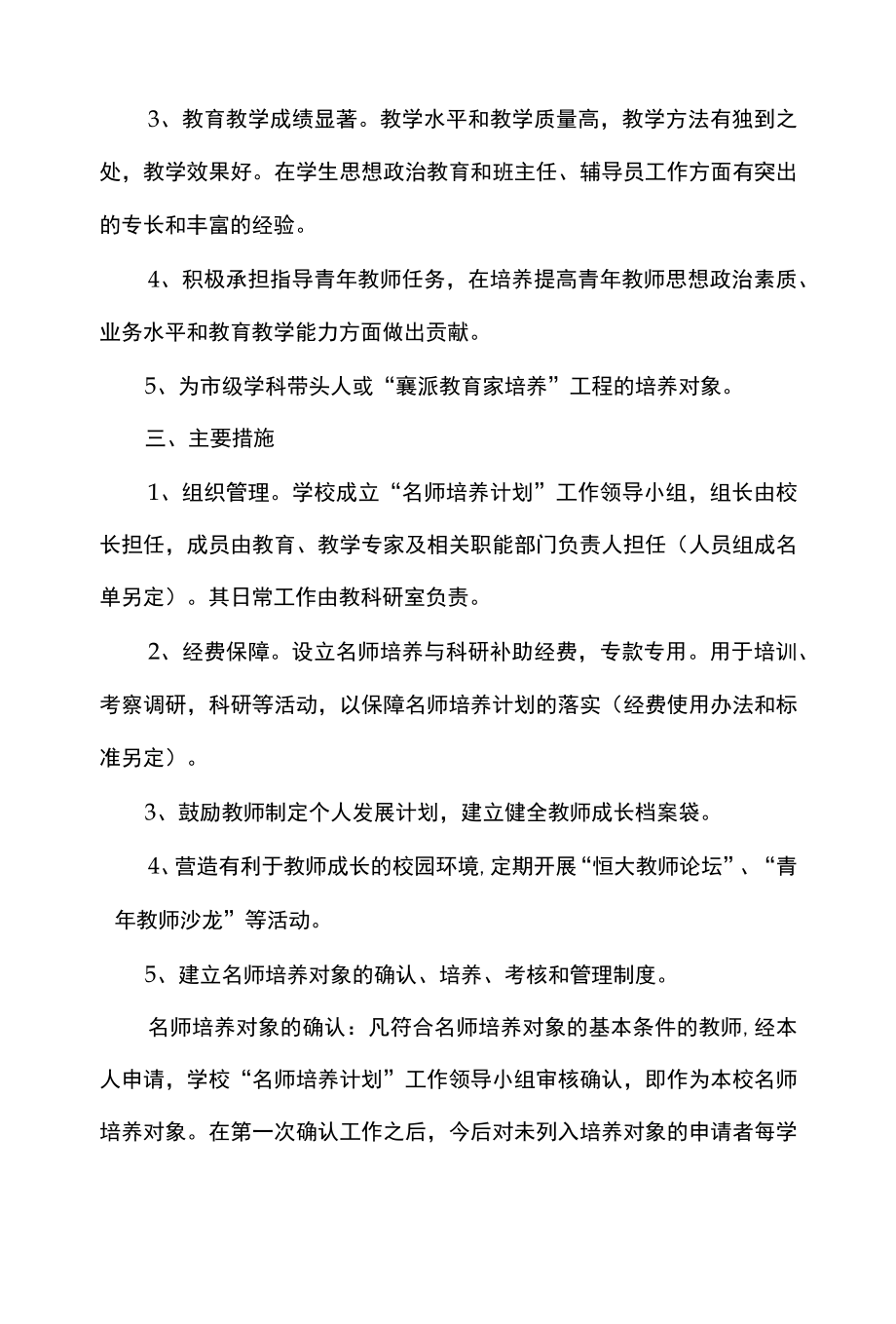 学校名师培养三年计划.docx_第3页