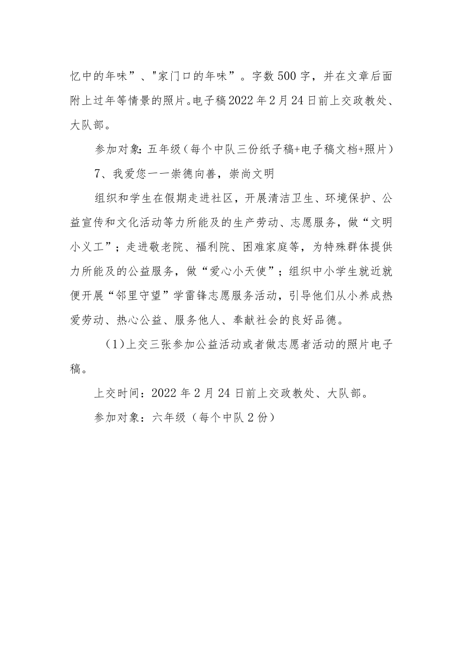 小学2022寒假活动方案.docx_第3页