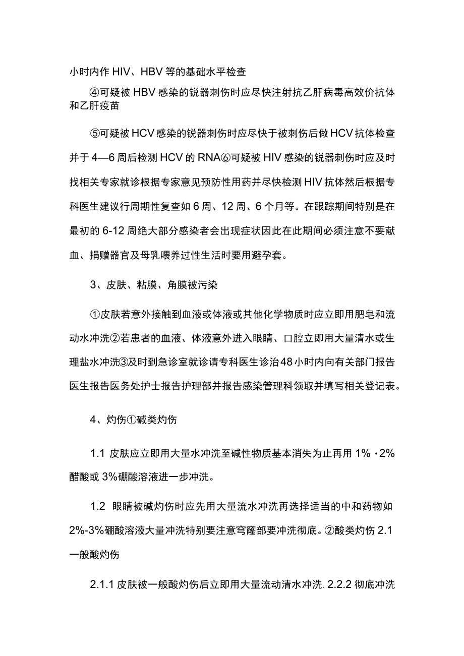 实验室意外事件处理与报告制度.docx_第2页