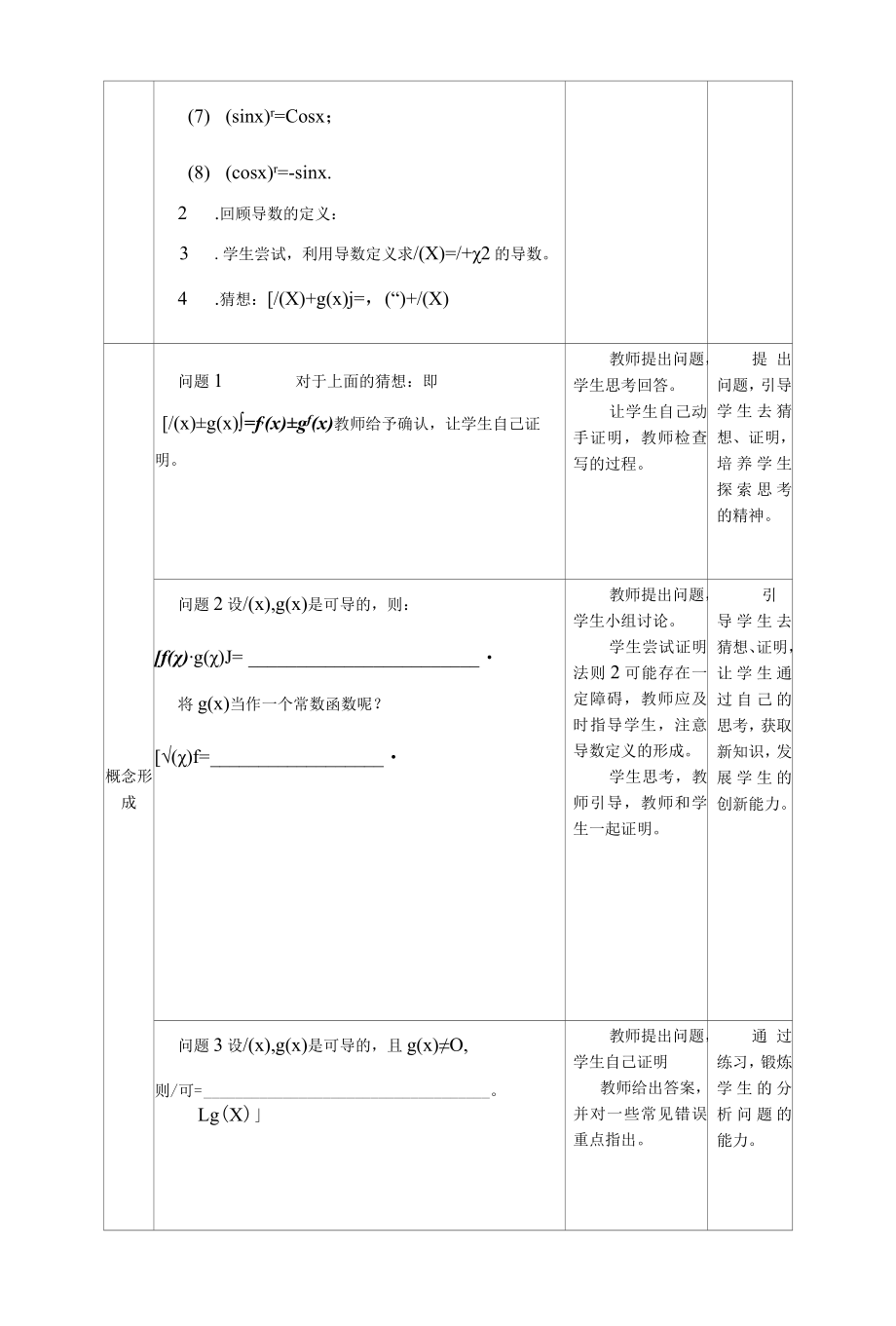 导数的四则运算法则教案设计.docx_第3页