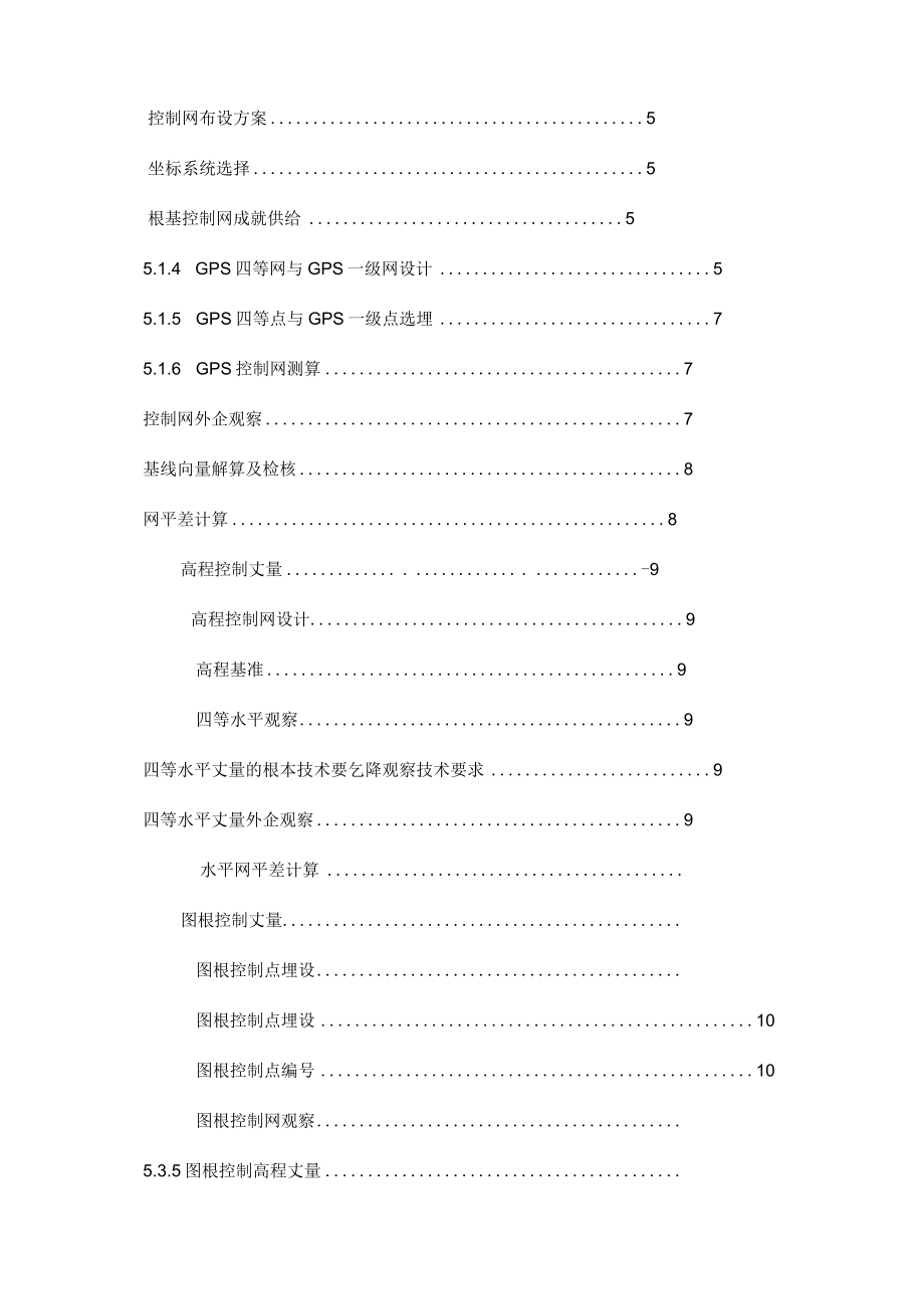 地形图测绘技术方案.docx_第3页