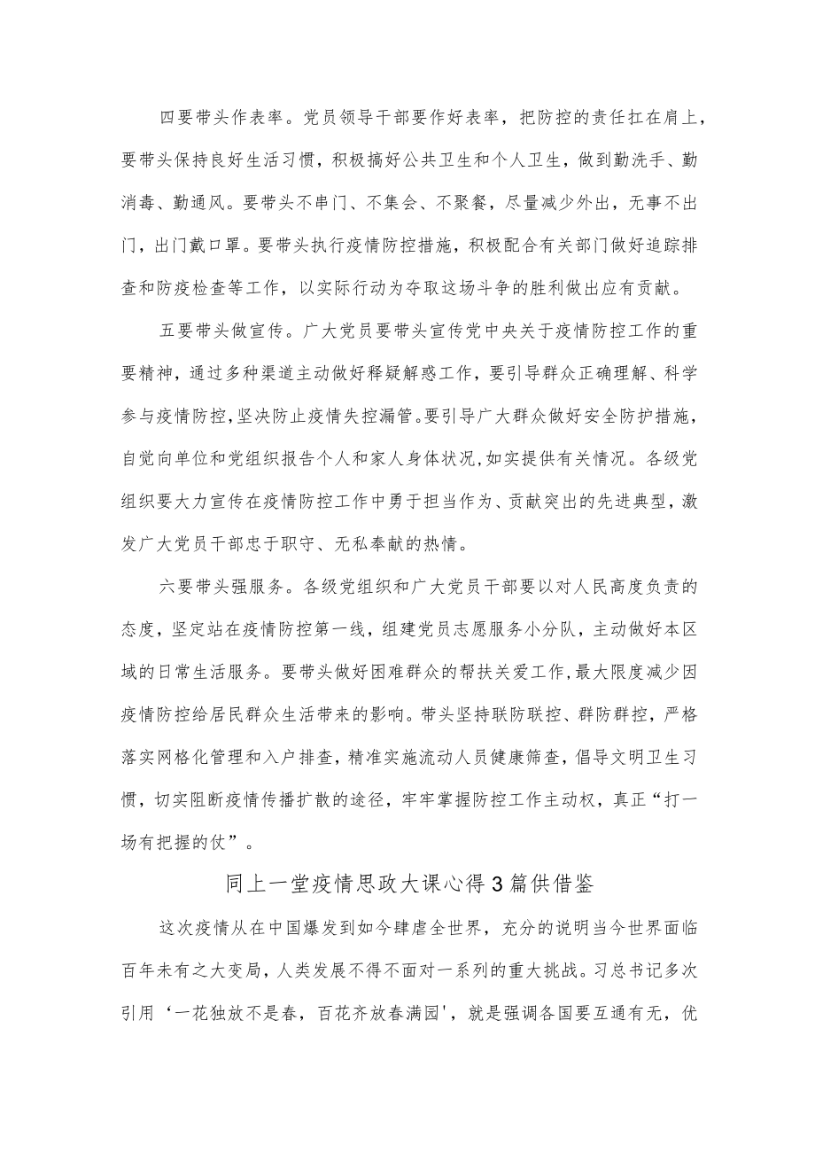 同上一堂疫情思政大课心得3篇供借鉴.docx_第3页