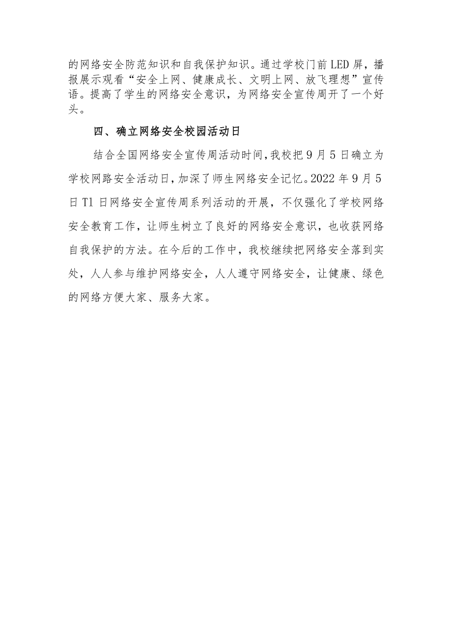 小学2022年网络安全宣传周教育活动总结.docx_第2页