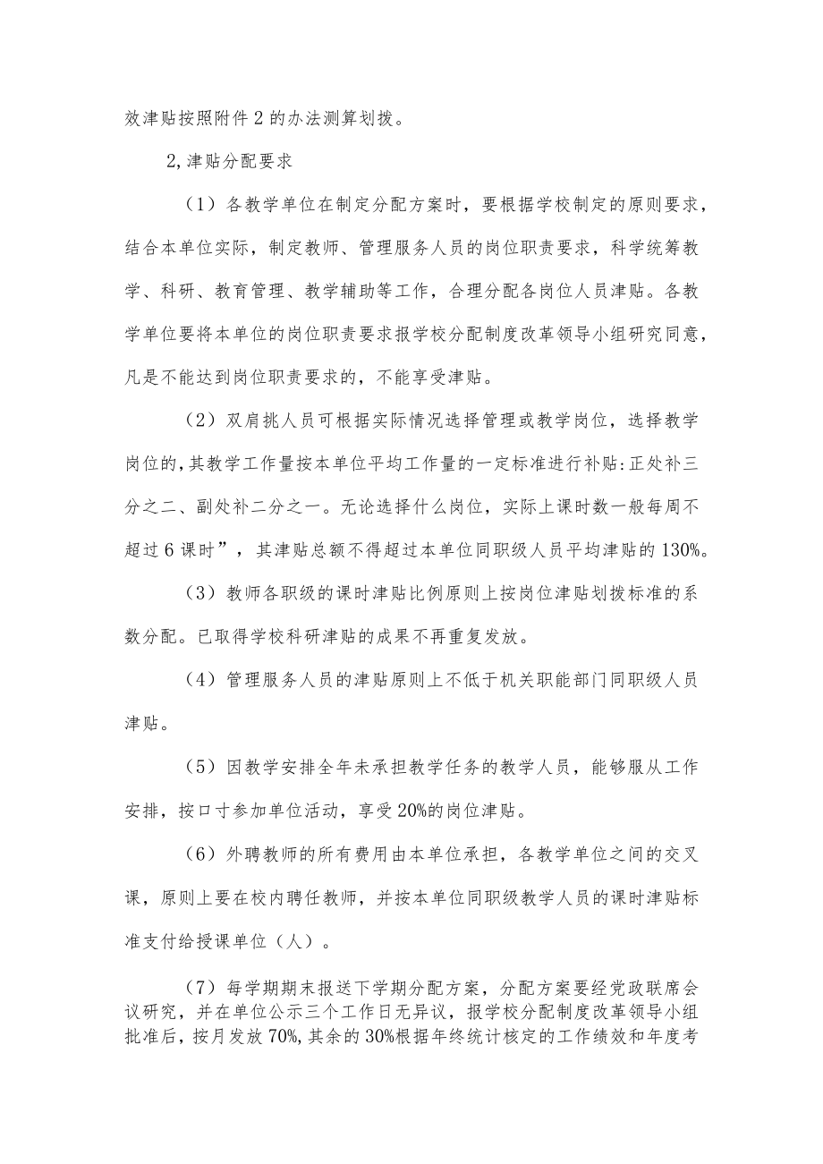 大学学院岗位绩效津贴分配办法.docx_第2页