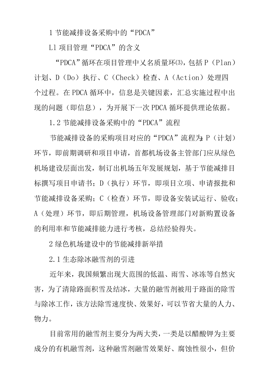 基于全过程信息反馈和管理的节能减排产品采购分析.docx_第2页