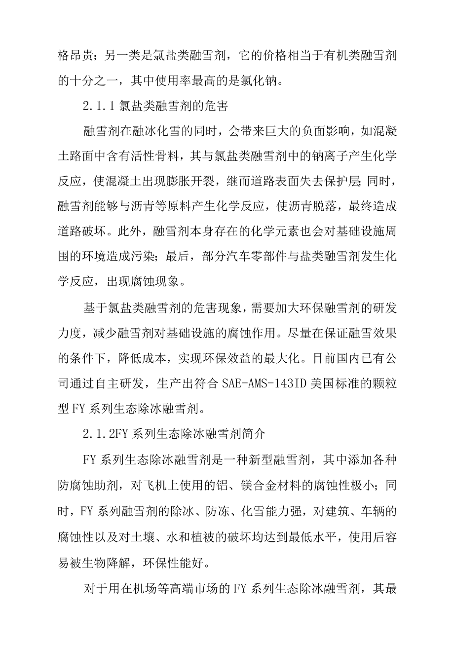 基于全过程信息反馈和管理的节能减排产品采购分析.docx_第3页