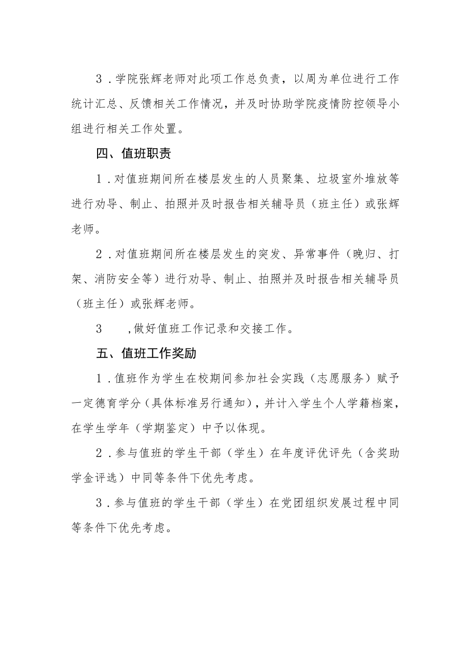 学院学生宿舍疫情防控值班工作方案.docx_第2页