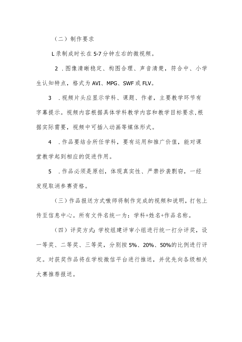 小学教师微课制作大赛活动方案.docx_第2页