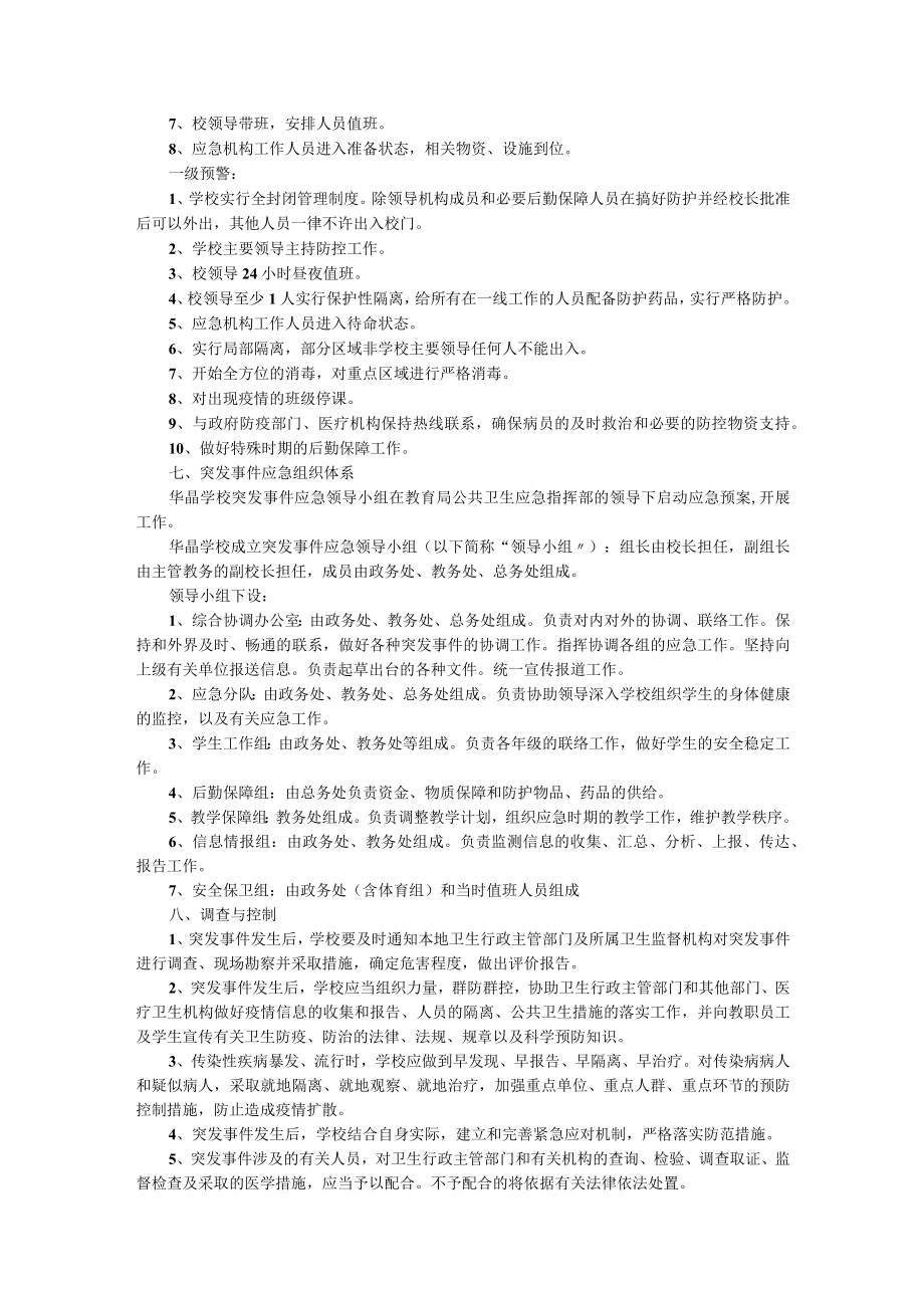 学校的公共卫生事件应急预案（通用5篇）.docx_第3页