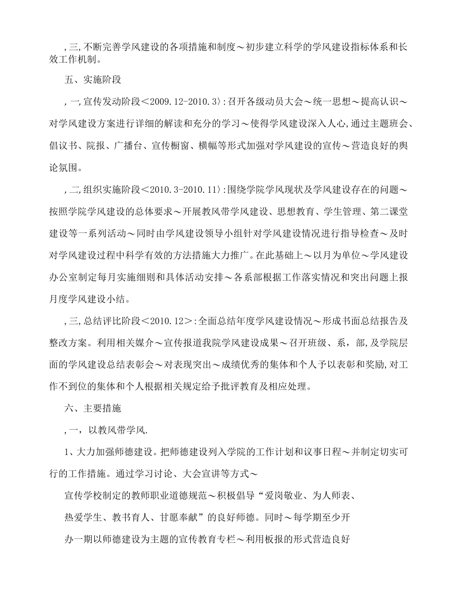 学风建设实施方案.docx_第2页