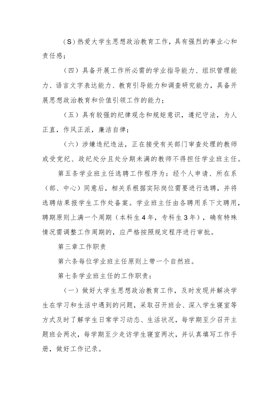 学业班主任管理办法.docx_第2页