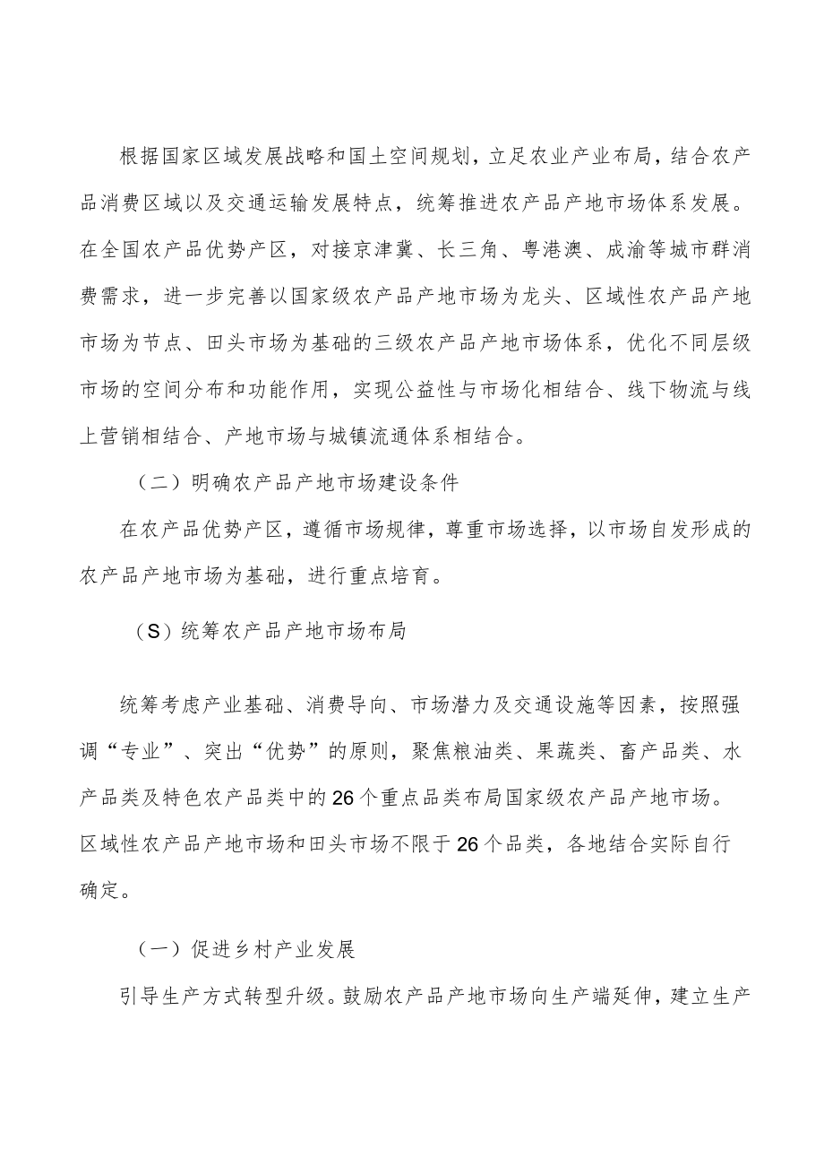 培育充满活力的农产品产地流通主体.docx_第2页