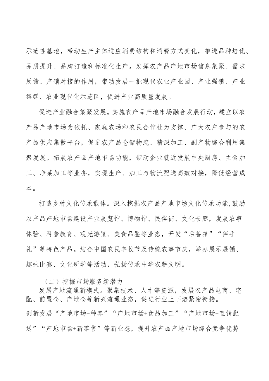 培育充满活力的农产品产地流通主体.docx_第3页