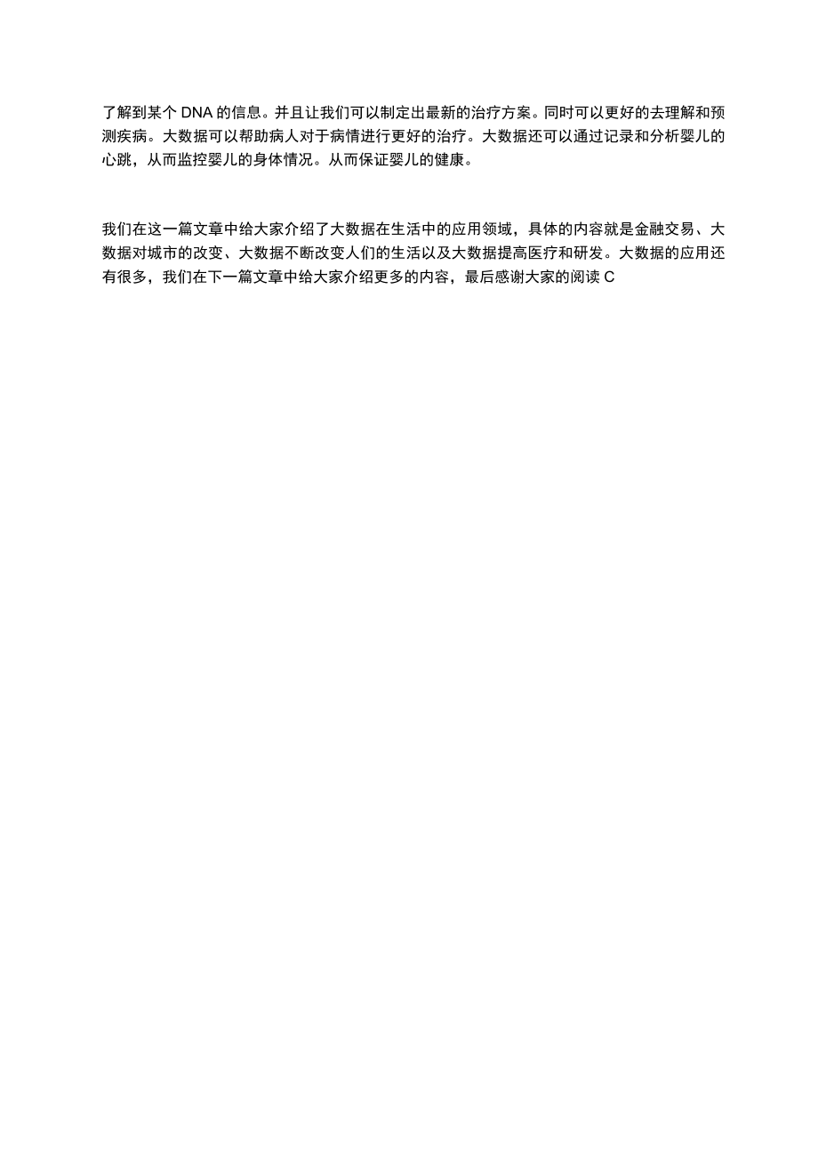 大数据在生活中有什么应用.docx_第2页