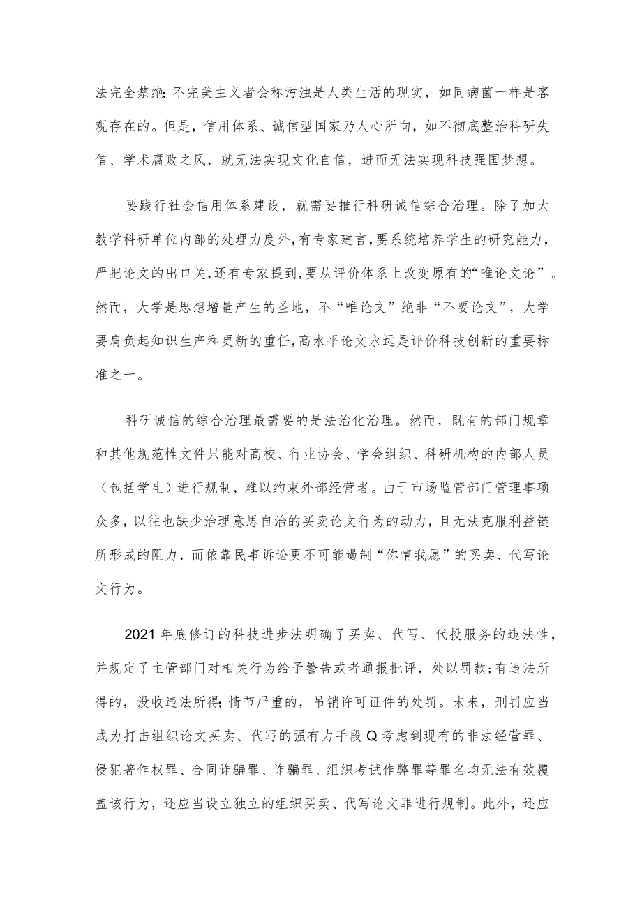 学习领会《科研失信行为调查处理规则》心得体会.docx_第2页