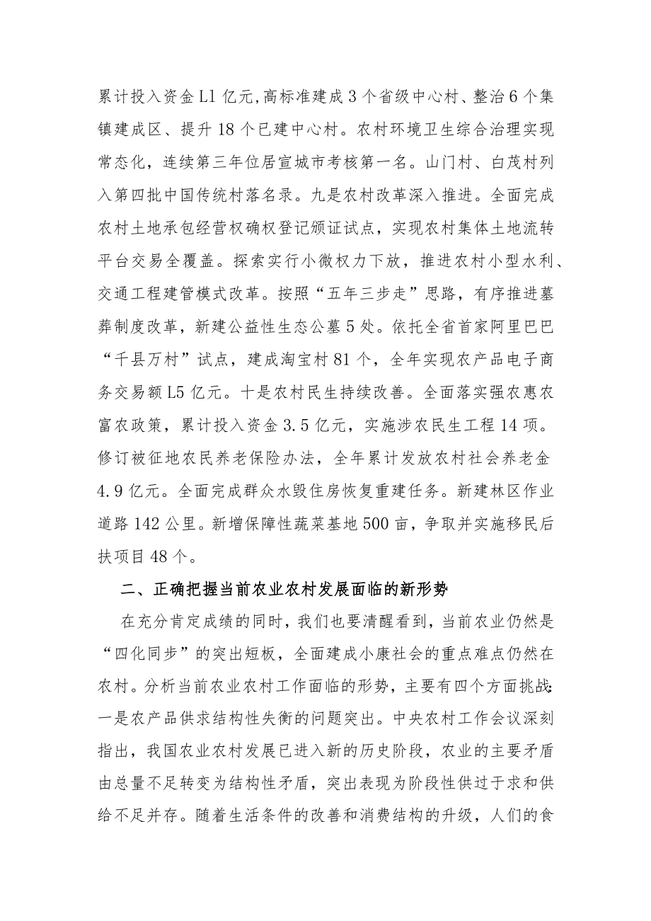 学习在全市农村工作会议上的讲话稿.docx_第3页