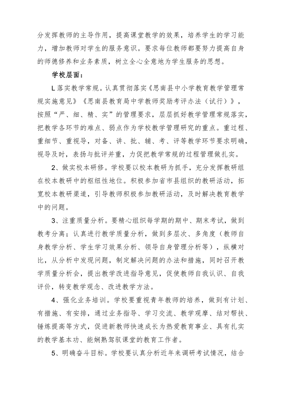 如何提高教育教学质量整体水平发言稿.docx_第2页