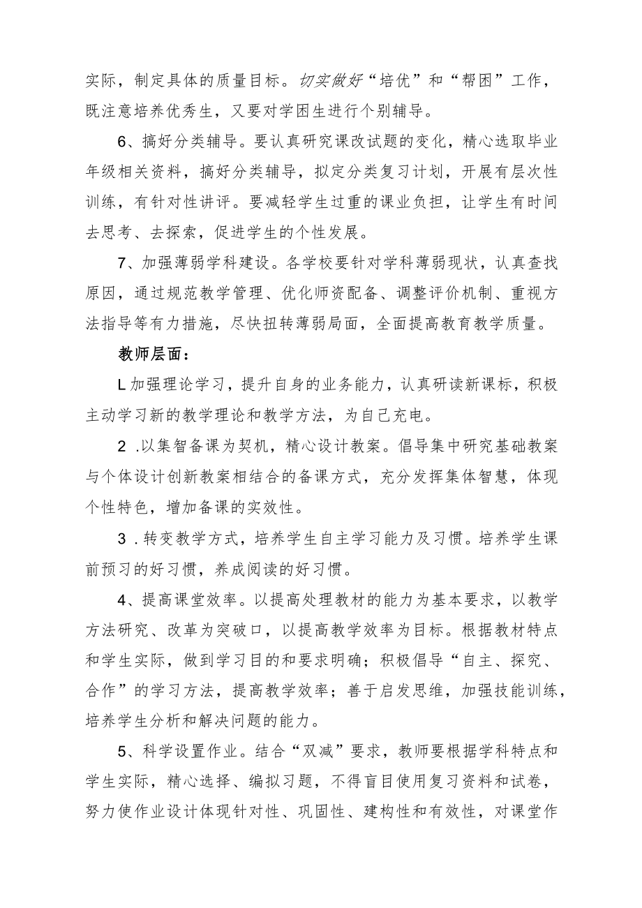 如何提高教育教学质量整体水平发言稿.docx_第3页