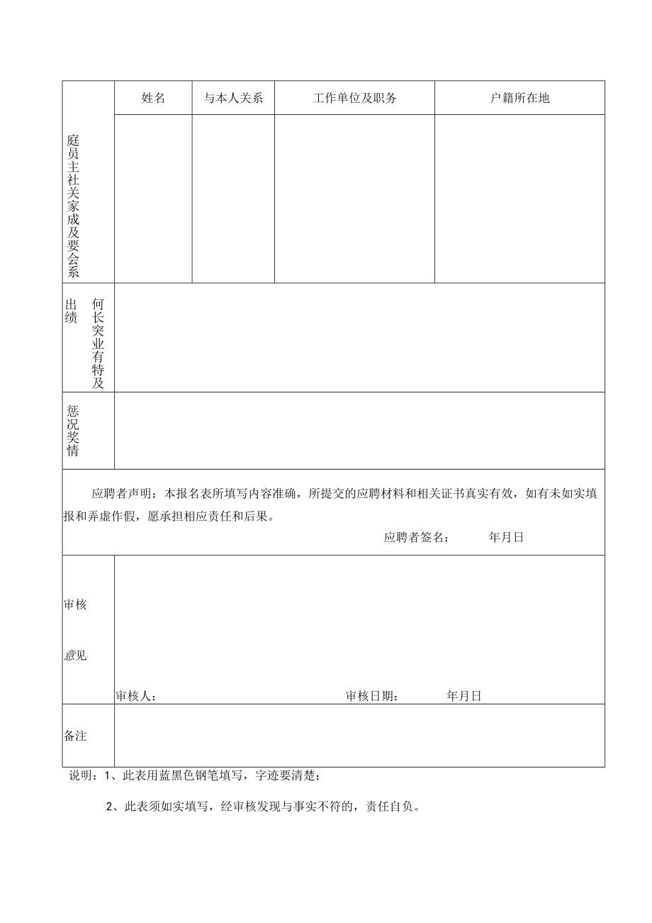 大学招聘非事业编制人员报名表.docx_第2页