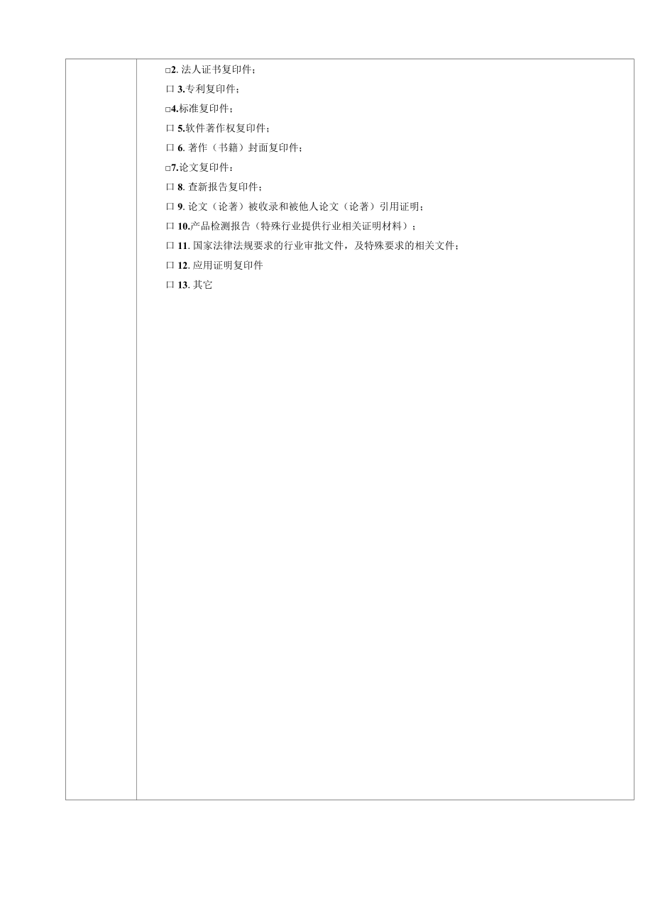 城市交通行业科技成果评价委托书模板、技术开发类、工程应用类、软科学研究成果评价指标.docx_第2页